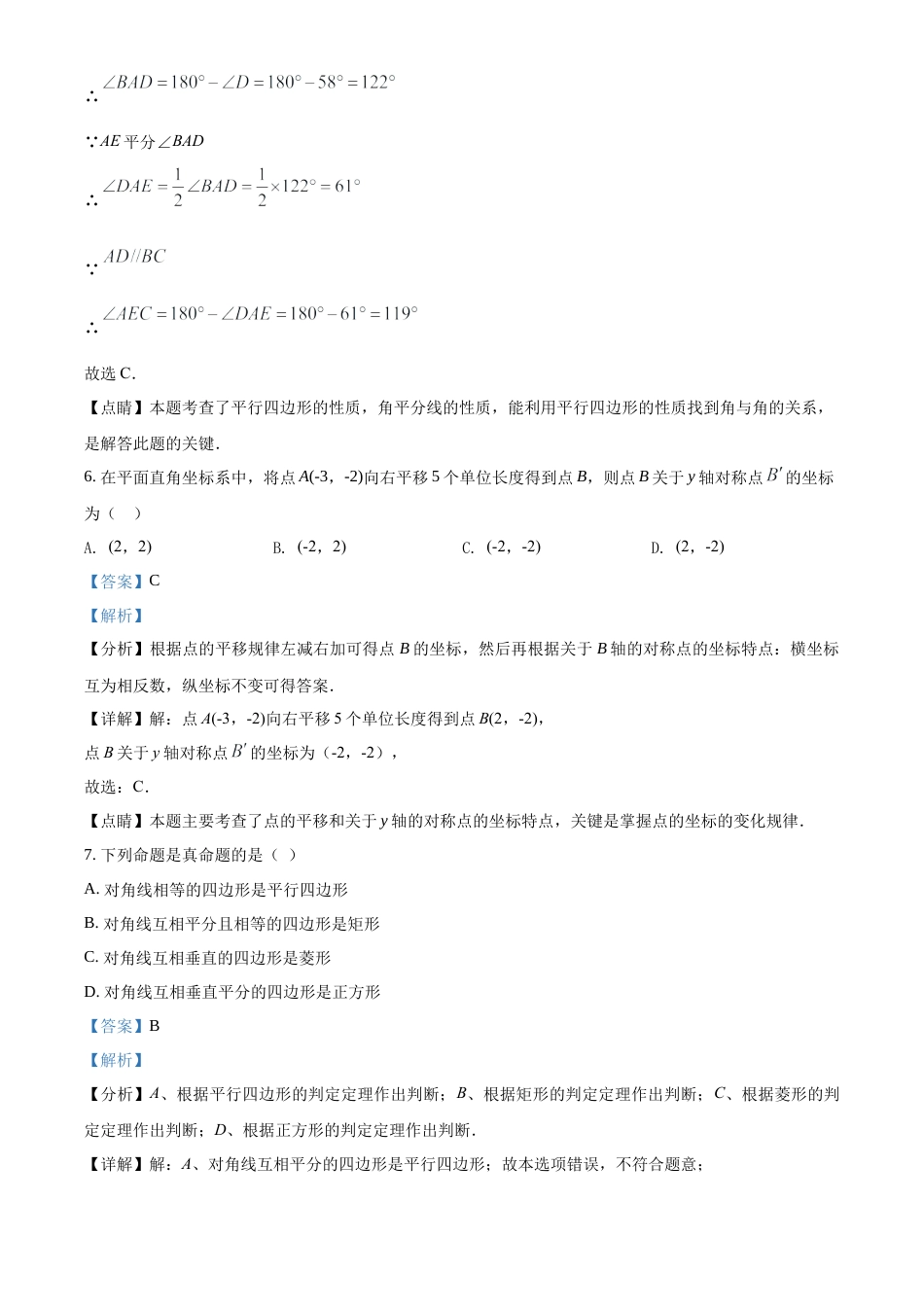 历年真题：2021年四川省泸州市中考数学真题（解析版）.docx_第3页