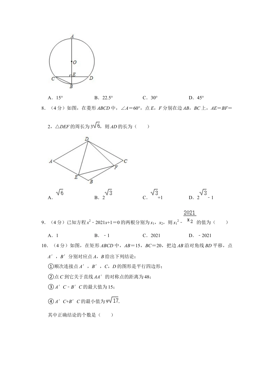 历年真题：2021年四川省南充市中考数学试卷.docx_第2页