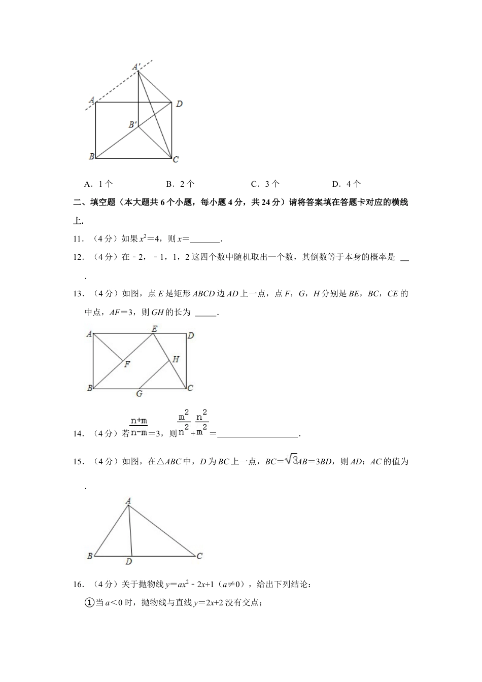 历年真题：2021年四川省南充市中考数学试卷.docx_第3页