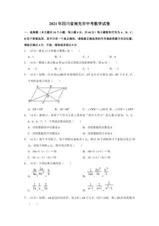 历年真题：2021年四川省南充市中考数学试卷.docx