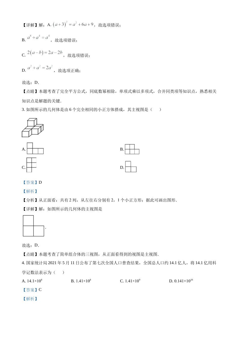 历年真题：2021年四川省遂宁市中考数学真题（解析版）.docx_第2页