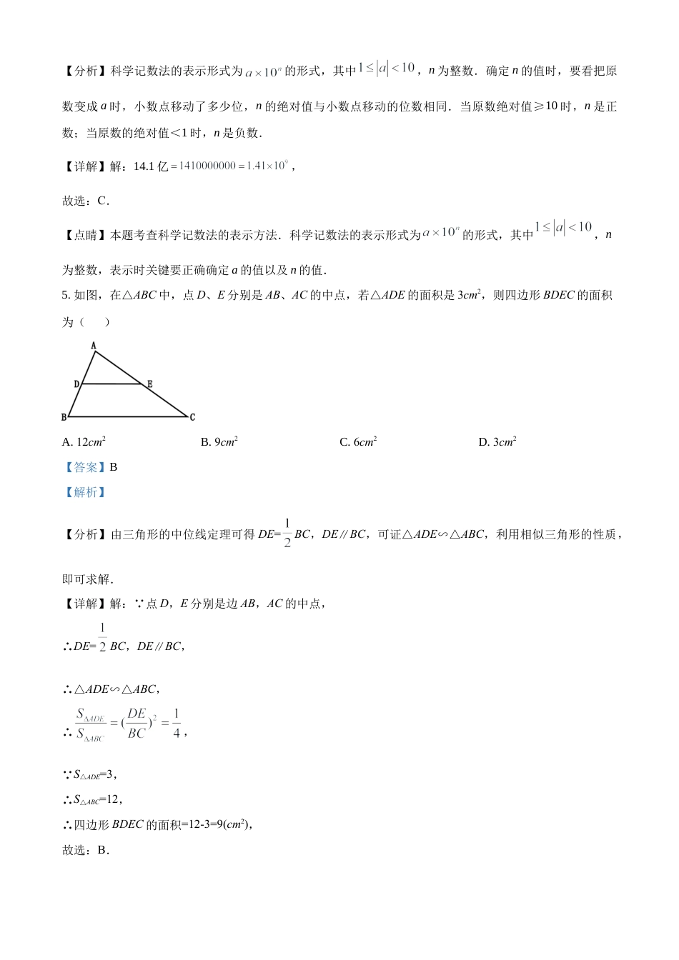 历年真题：2021年四川省遂宁市中考数学真题（解析版）.docx_第3页