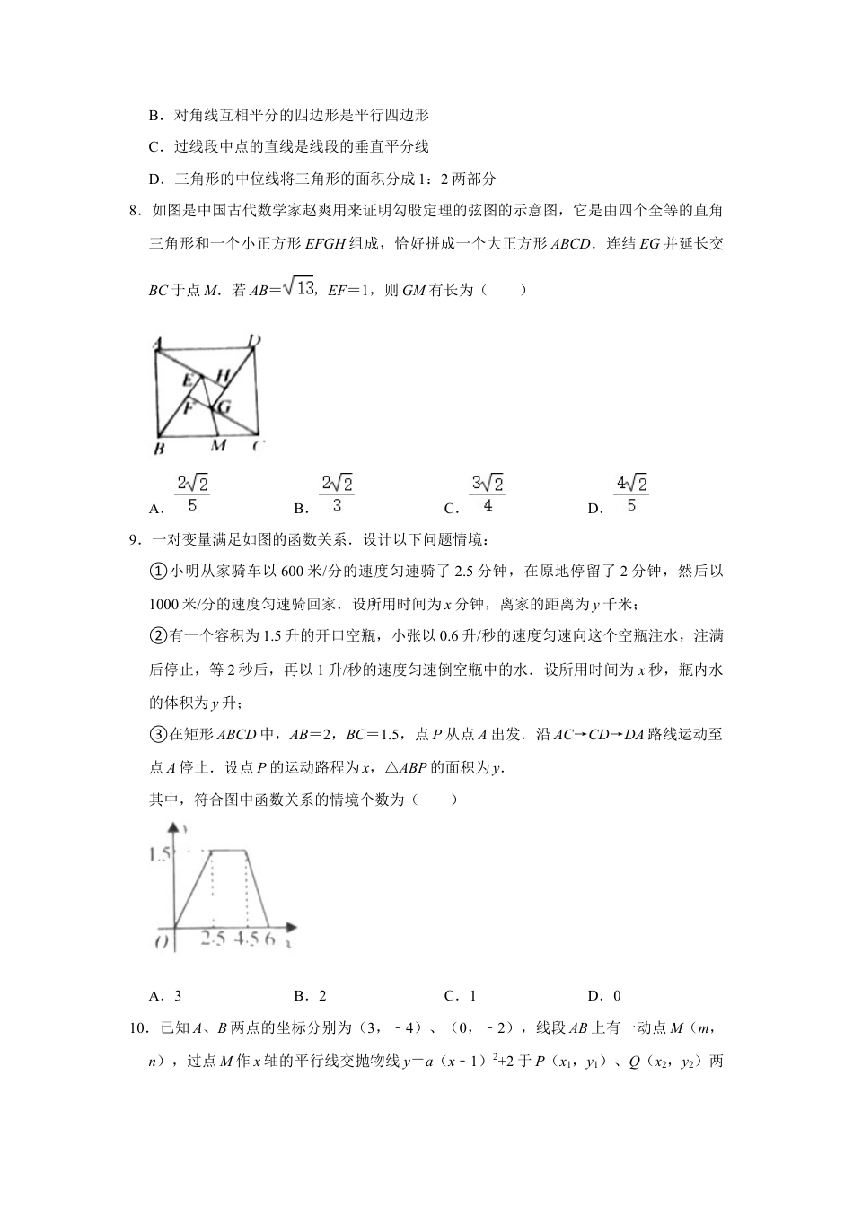 历年真题：2021年四川省资阳市中考数学真题 .docx_第2页