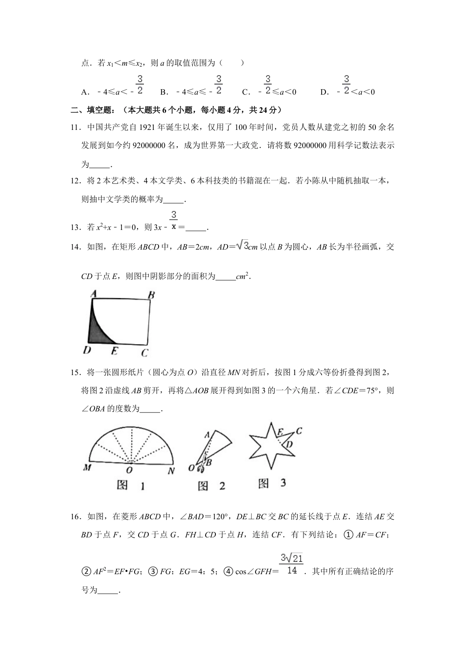 历年真题：2021年四川省资阳市中考数学真题 .docx_第3页
