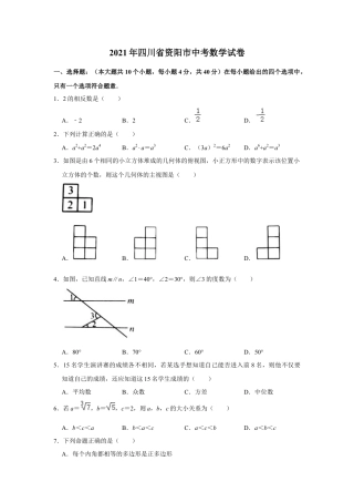 历年真题：2021年四川省资阳市中考数学真题 .docx