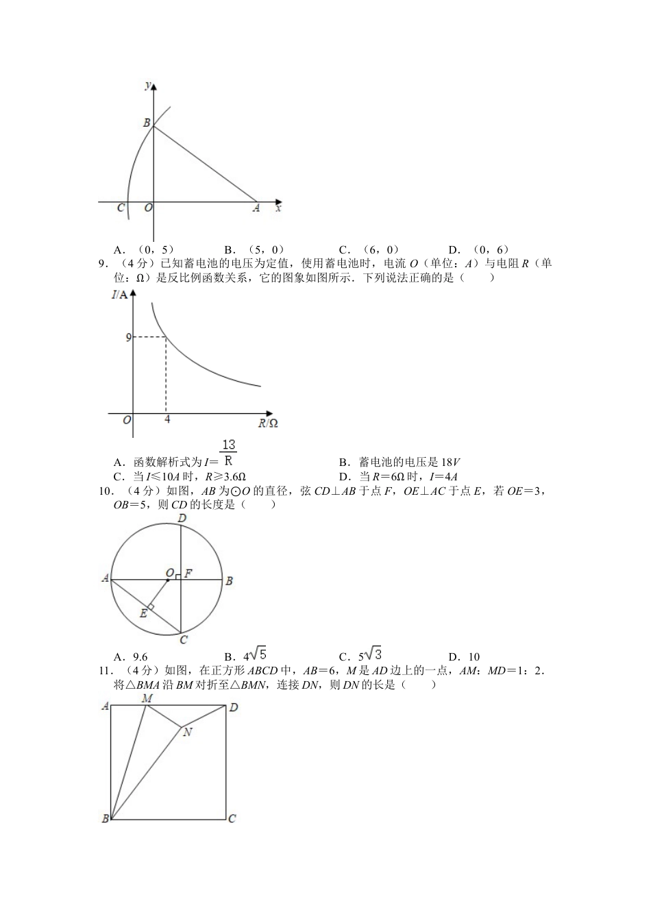 历年真题：2021年四川省自贡市中考数学试卷.docx_第2页