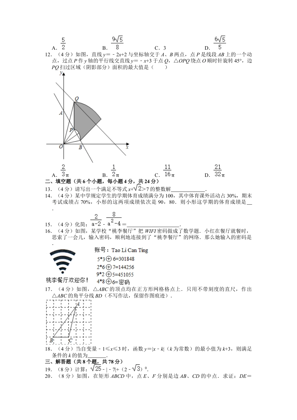 历年真题：2021年四川省自贡市中考数学试卷.docx_第3页