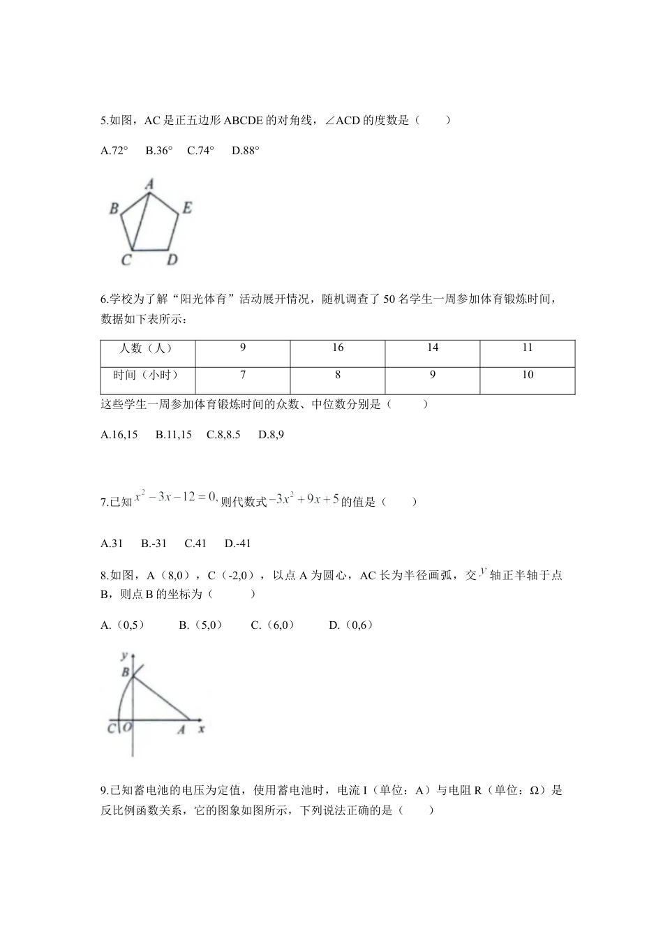 历年真题：2021年四川省自贡市中考数学真题（word版 含解析）.docx_第2页