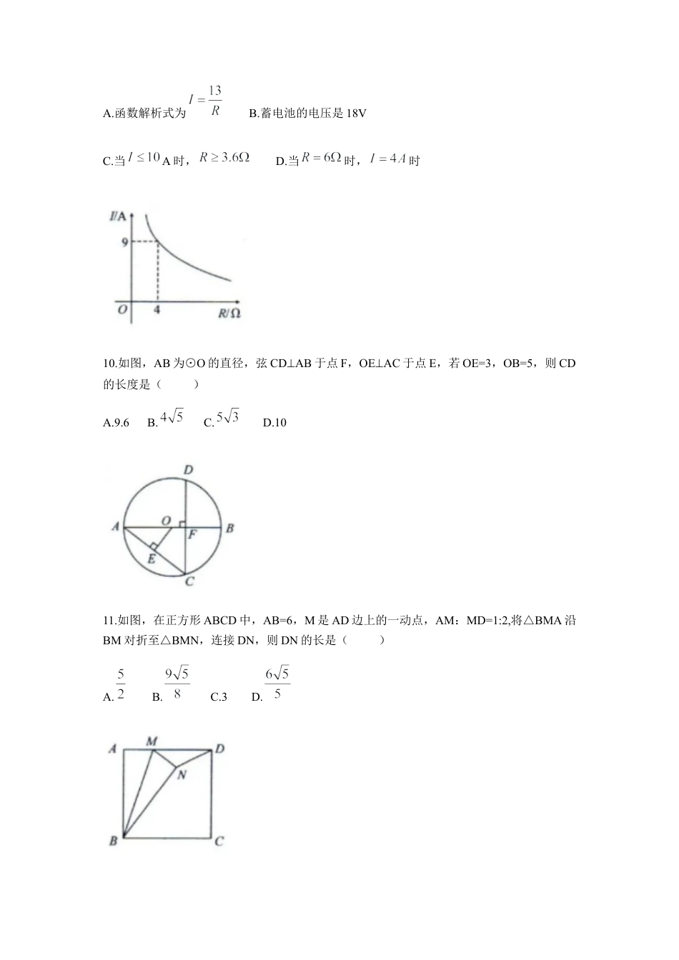 历年真题：2021年四川省自贡市中考数学真题（word版 含解析）.docx_第3页