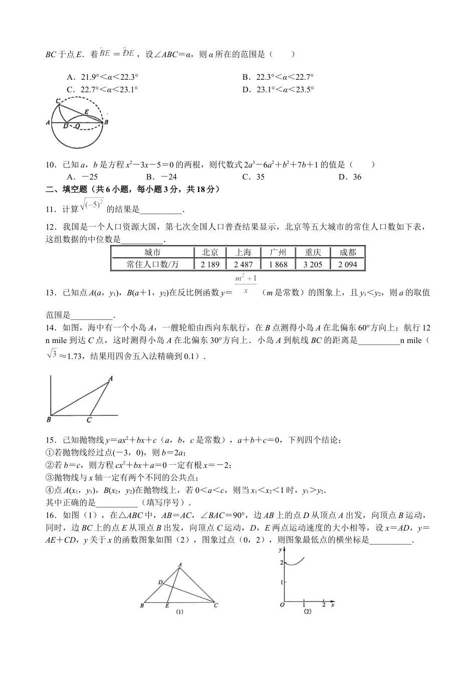 历年真题：2021年武汉市初中毕业生学业考试数学试卷（word版）.docx_第2页