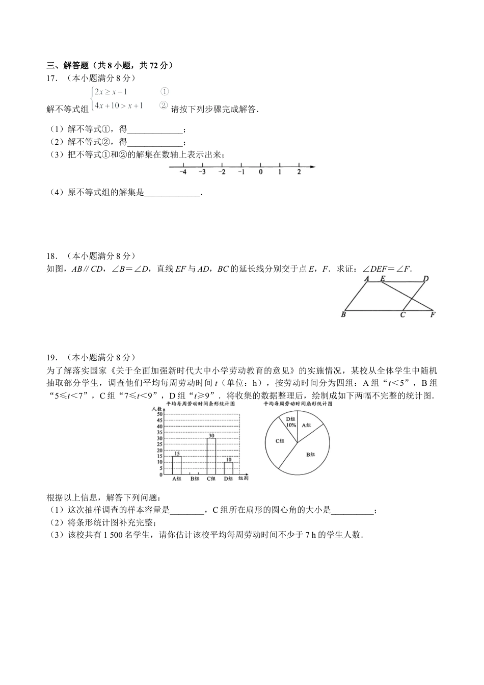 历年真题：2021年武汉市初中毕业生学业考试数学试卷（word版）.docx_第3页