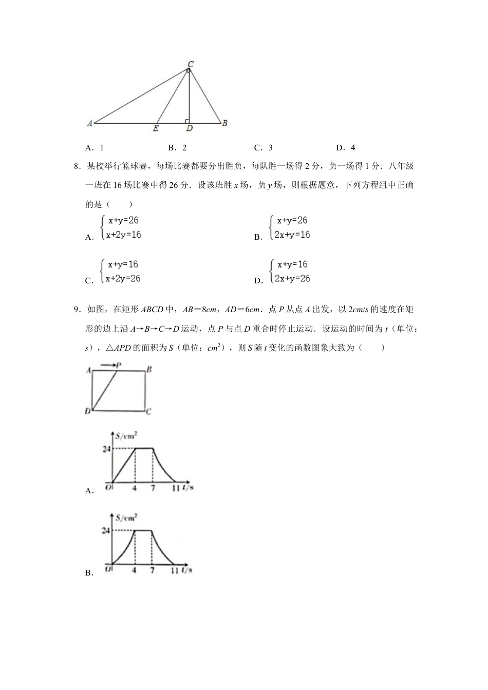 历年真题：2021年新疆生产建设兵团中考数学试卷.docx_第2页