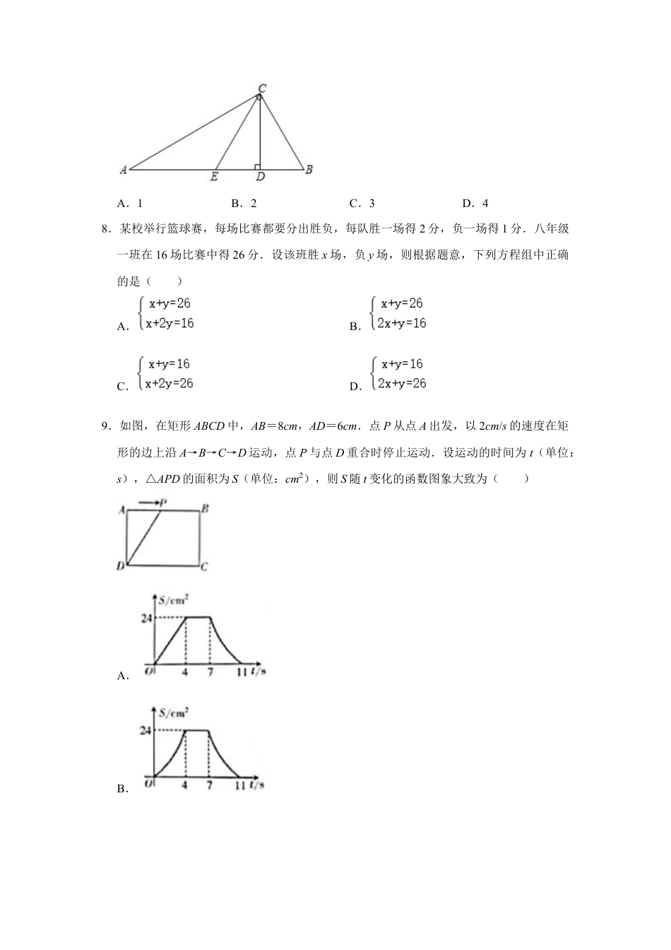 历年真题：2021年新疆生产建设兵团中考数学真题试卷.docx_第2页