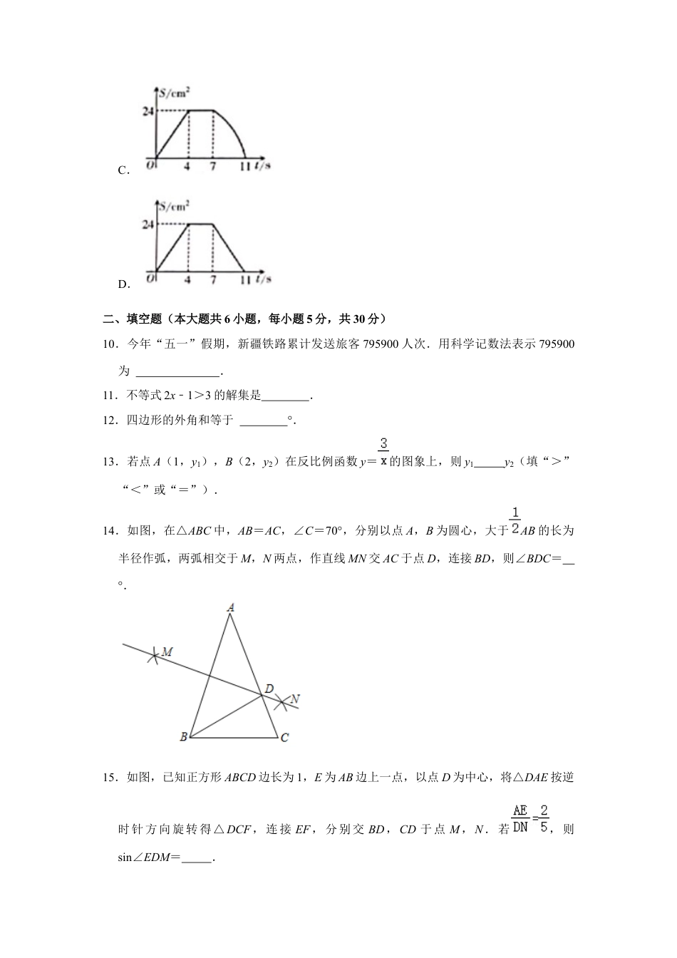 历年真题：2021年新疆生产建设兵团中考数学真题试卷.docx_第3页