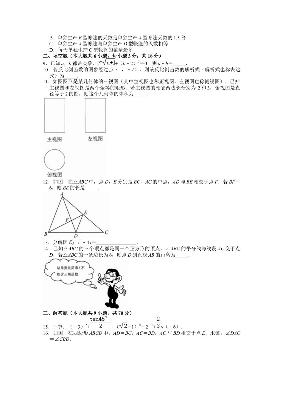历年真题：2021年云南省中考数学试卷.docx_第2页