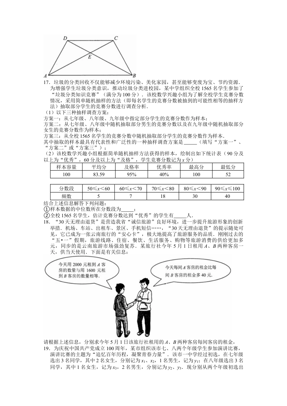 历年真题：2021年云南省中考数学试卷.docx_第3页
