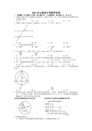 历年真题：2021年云南省中考数学试卷.docx