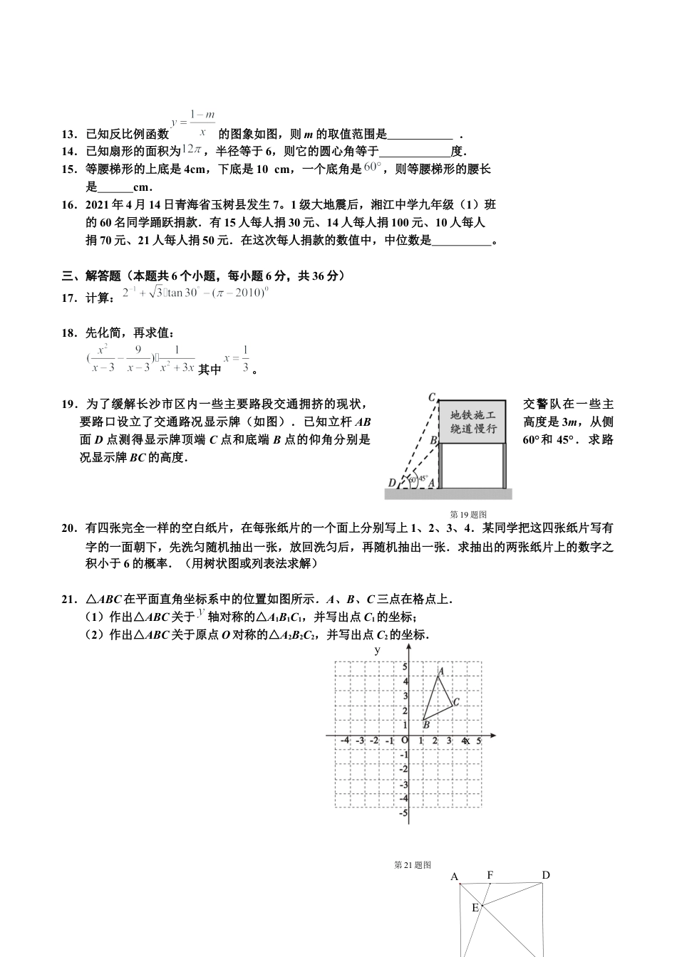 历年真题：2021年长沙市中考数学试卷及解析.docx_第2页