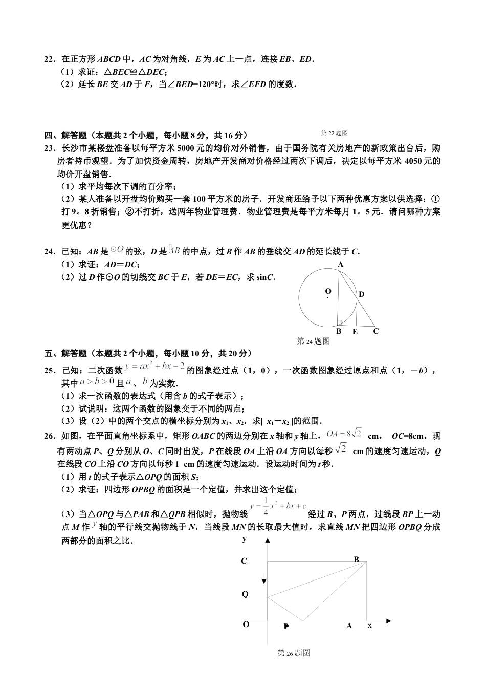历年真题：2021年长沙市中考数学试卷及解析.docx_第3页