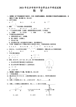 历年真题：2021年长沙市中考数学试卷及解析.docx