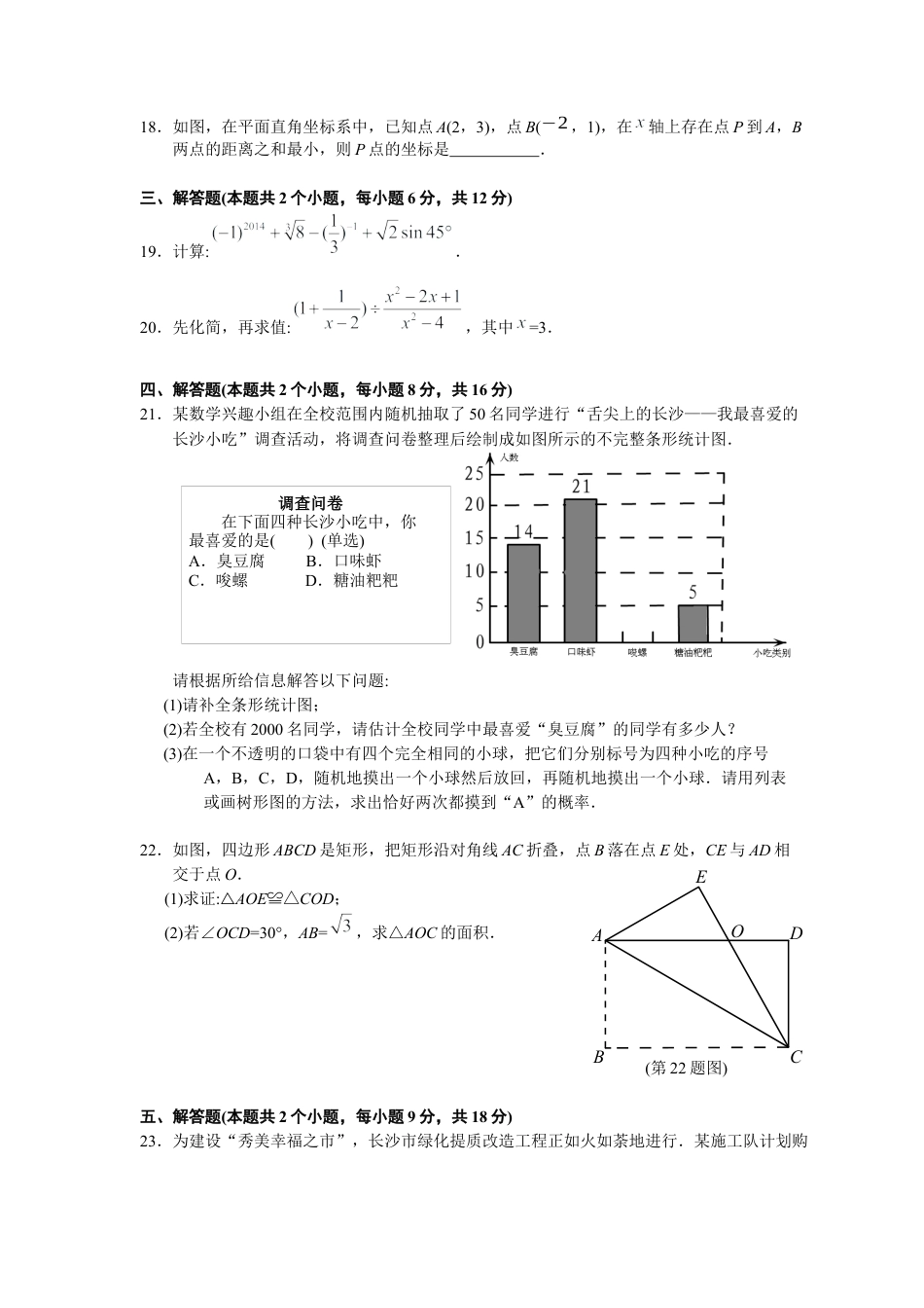 历年真题：2021年长沙市中考数学试题及答案(word版).docx_第3页