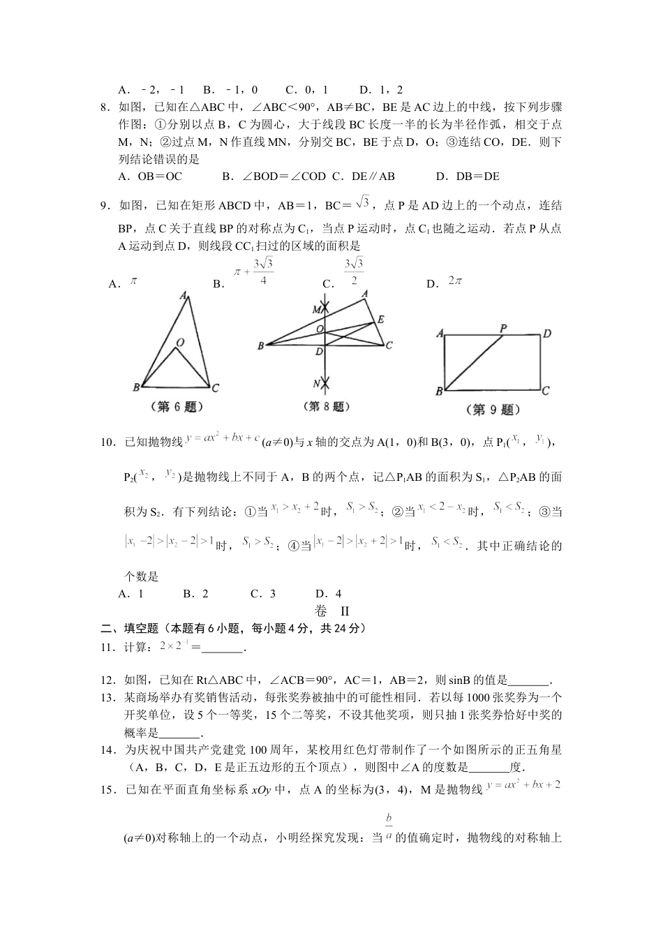 历年真题：2021年浙江省-1-湖州市中考数学真题（解析版）.docx_第2页