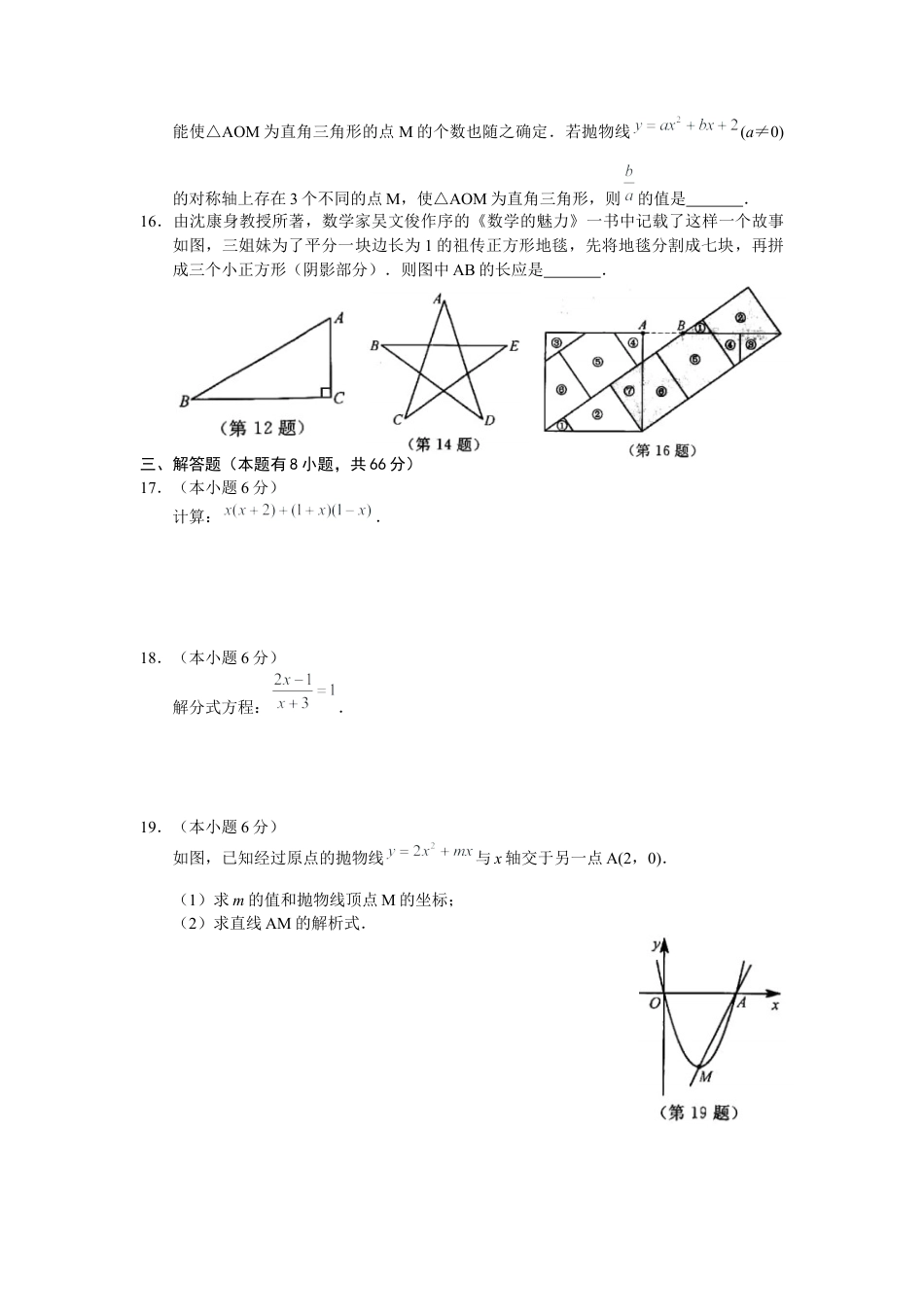 历年真题：2021年浙江省-1-湖州市中考数学真题（解析版）.docx_第3页