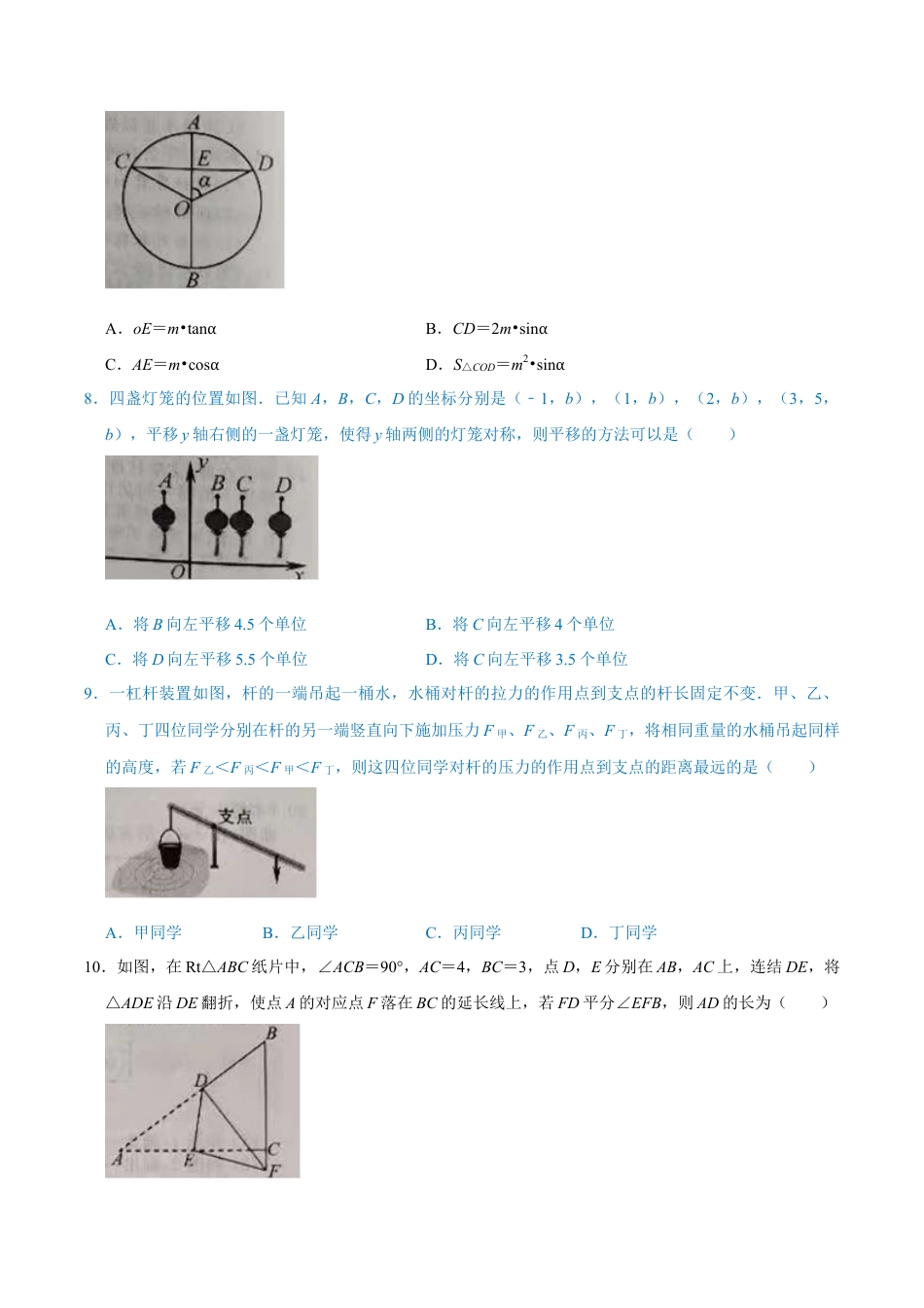 历年真题：2021年浙江省-2-丽水市中考数学试卷.docx_第2页