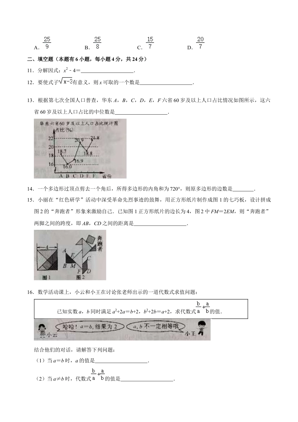 历年真题：2021年浙江省-2-丽水市中考数学试卷.docx_第3页