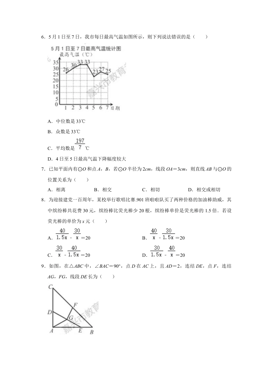 历年真题：2021年浙江省-3-嘉兴市中考数学试卷.docx_第2页