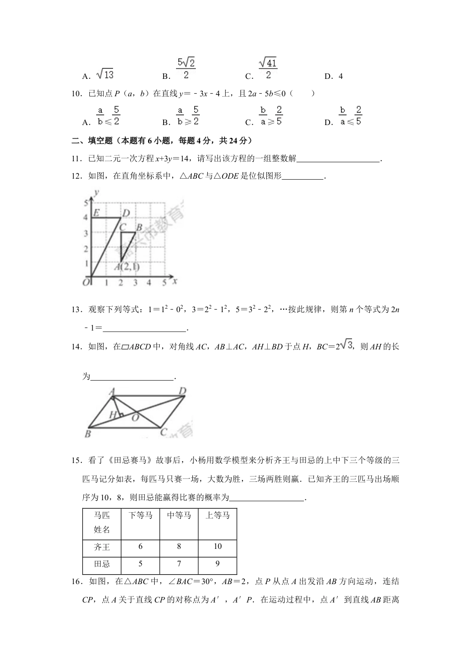历年真题：2021年浙江省-3-嘉兴市中考数学试卷.docx_第3页