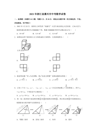历年真题：2021年浙江省-3-嘉兴市中考数学试卷.docx
