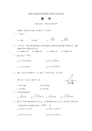 历年真题：2021年浙江省杭州中考数学真题.docx
