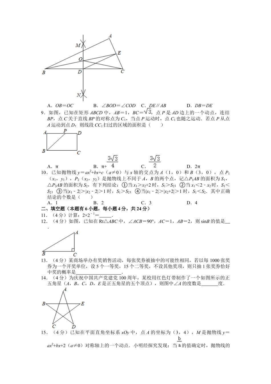 历年真题：2021年浙江省湖州市中考数学试卷.docx_第2页