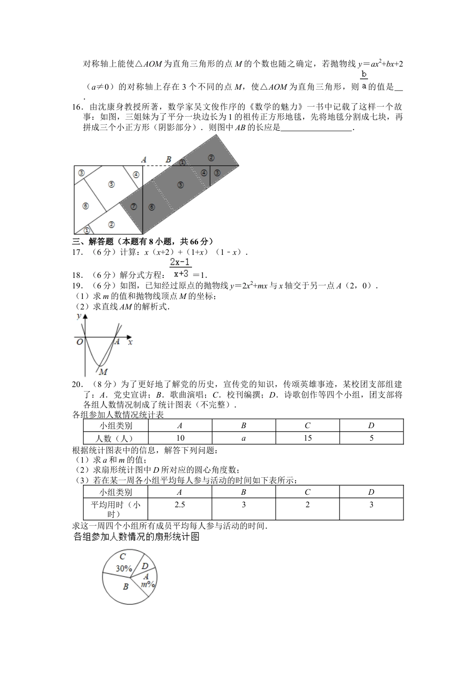 历年真题：2021年浙江省湖州市中考数学试卷.docx_第3页