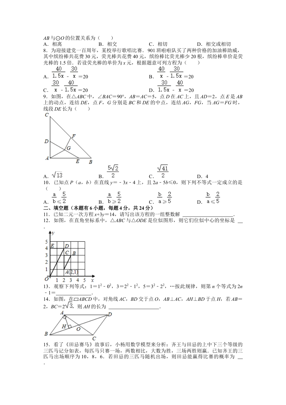 历年真题：2021年浙江省嘉兴市中考数学试卷.docx_第2页