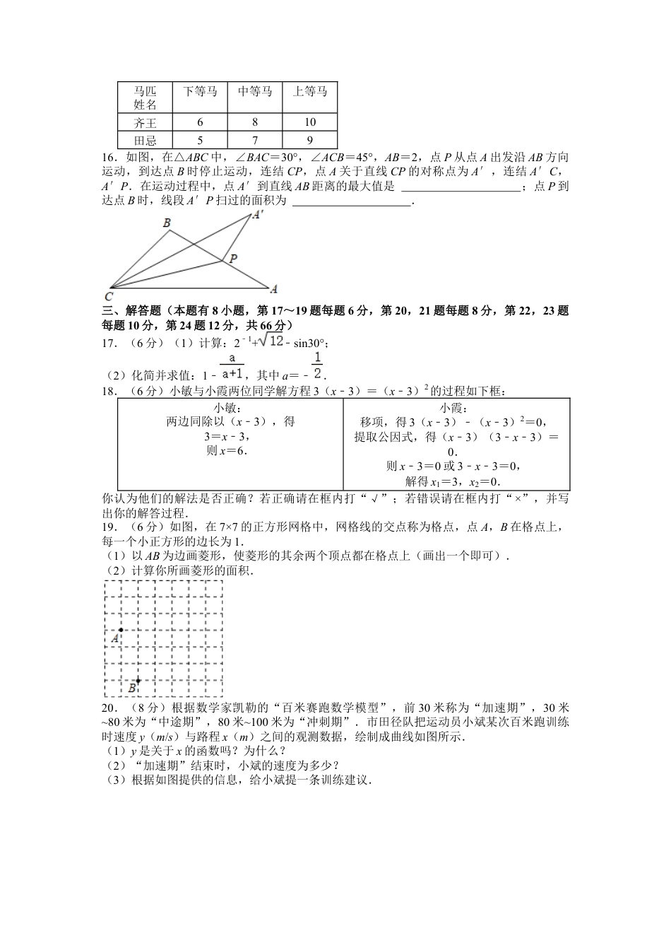 历年真题：2021年浙江省嘉兴市中考数学试卷.docx_第3页