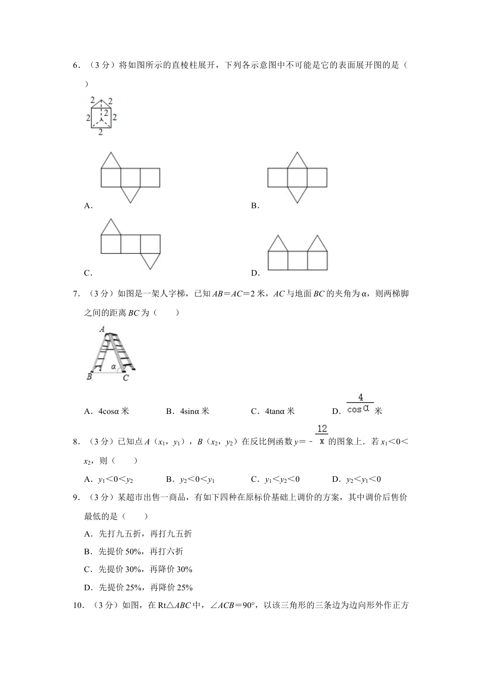 历年真题：2021年浙江省金华市中考数学试卷.docx_第2页