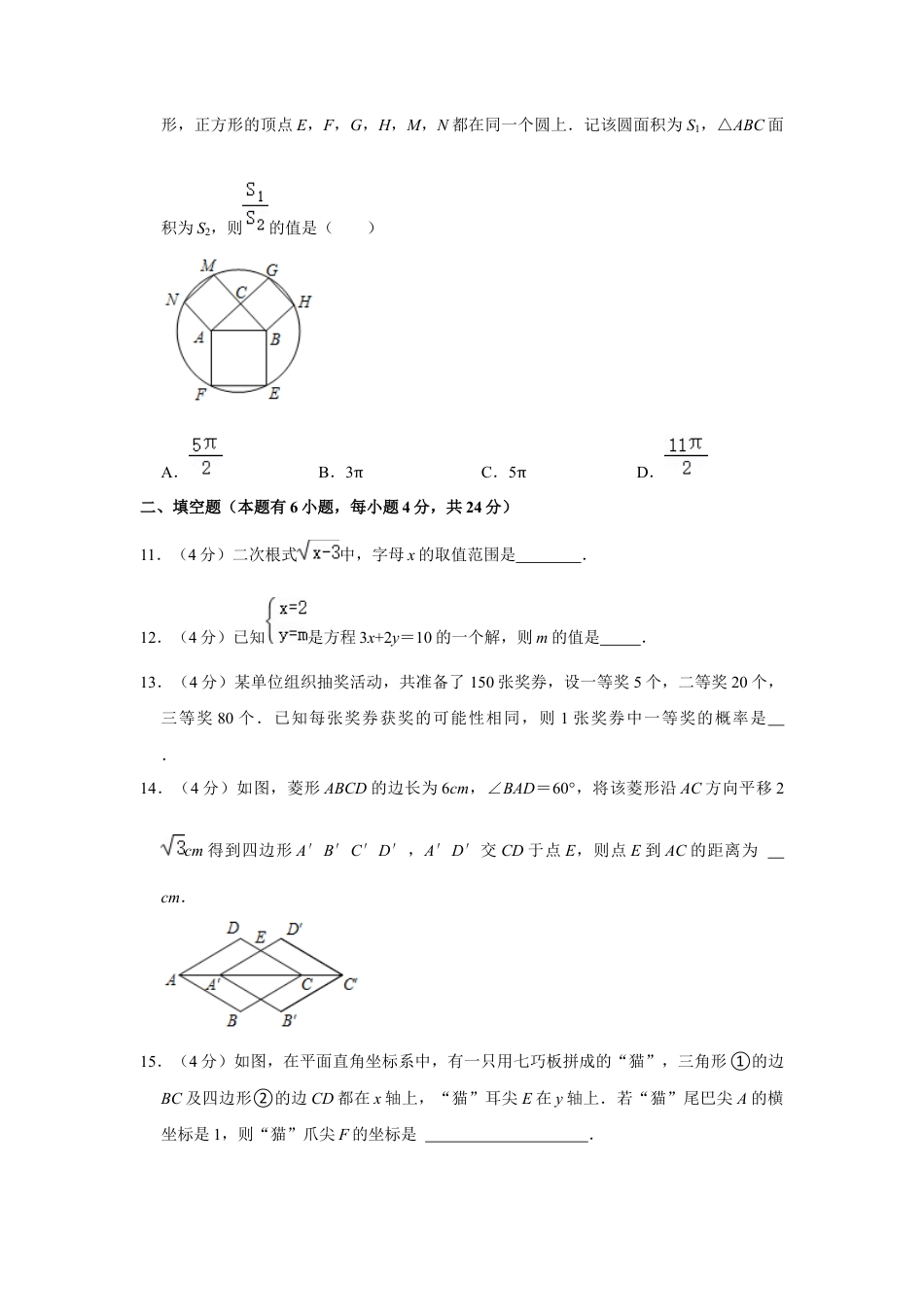 历年真题：2021年浙江省金华市中考数学试卷.docx_第3页