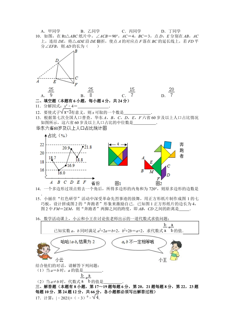 历年真题：2021年浙江省丽水市中考数学试卷.docx_第2页