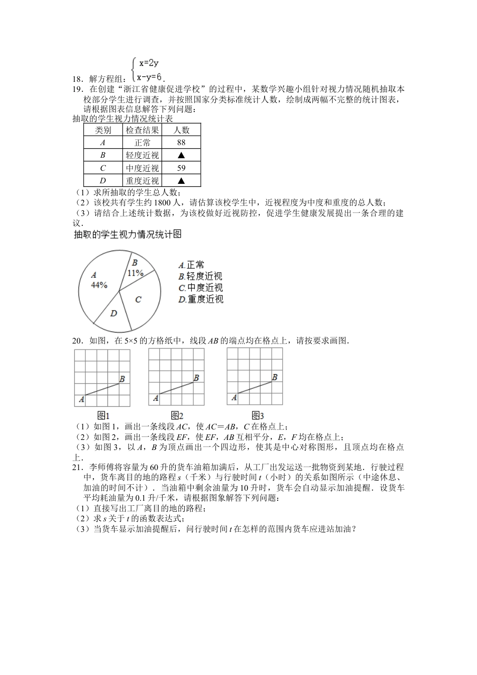 历年真题：2021年浙江省丽水市中考数学试卷.docx_第3页