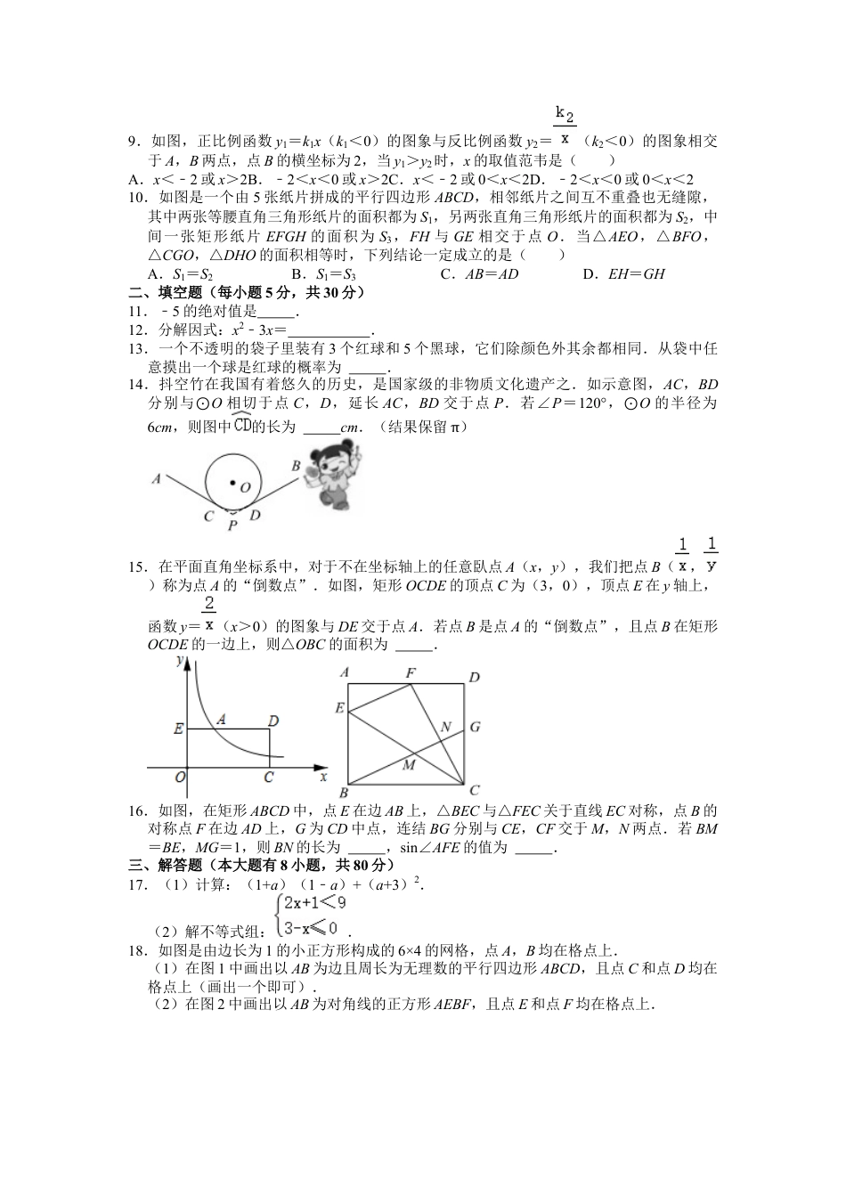 历年真题：2021年浙江省宁波市中考数学试卷.docx_第2页