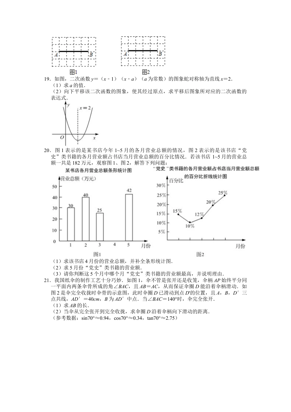 历年真题：2021年浙江省宁波市中考数学试卷.docx_第3页