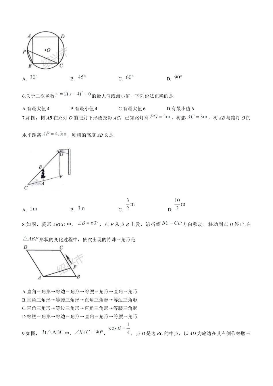 历年真题：2021年浙江省绍兴市中考数学真题.docx_第2页