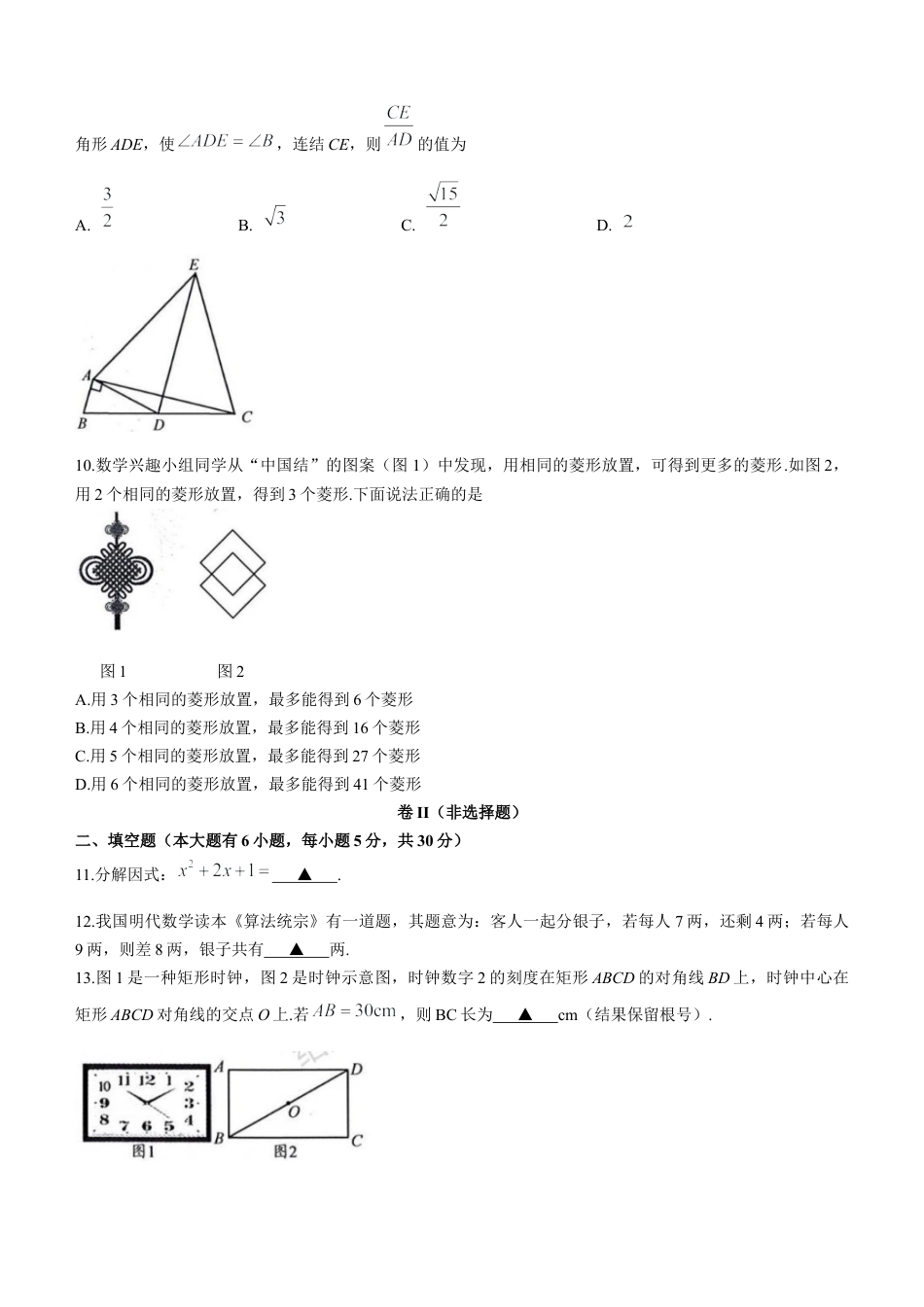 历年真题：2021年浙江省绍兴市中考数学真题.docx_第3页