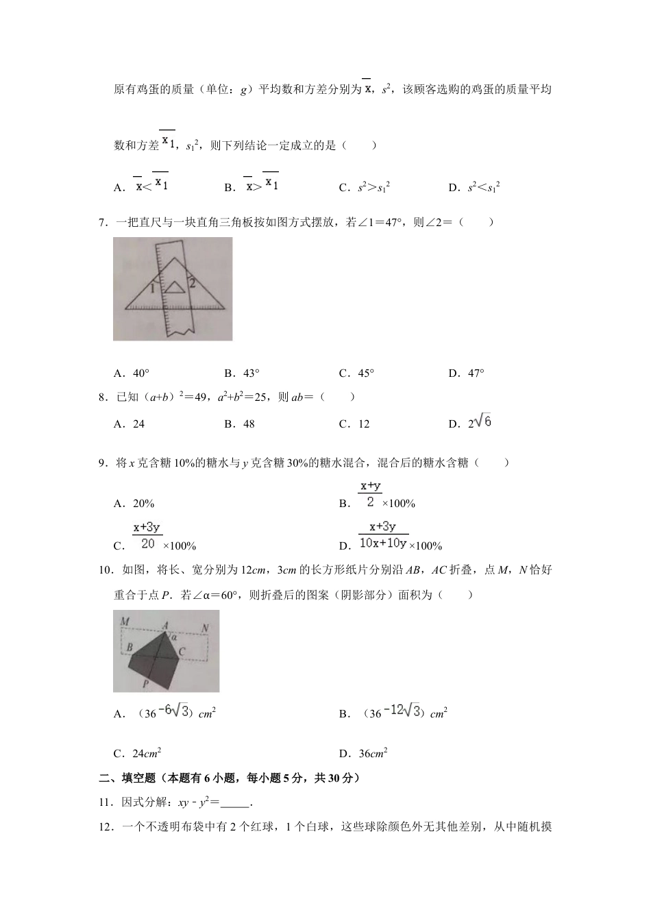 历年真题：2021年浙江省台州市中考数学试卷.docx_第2页