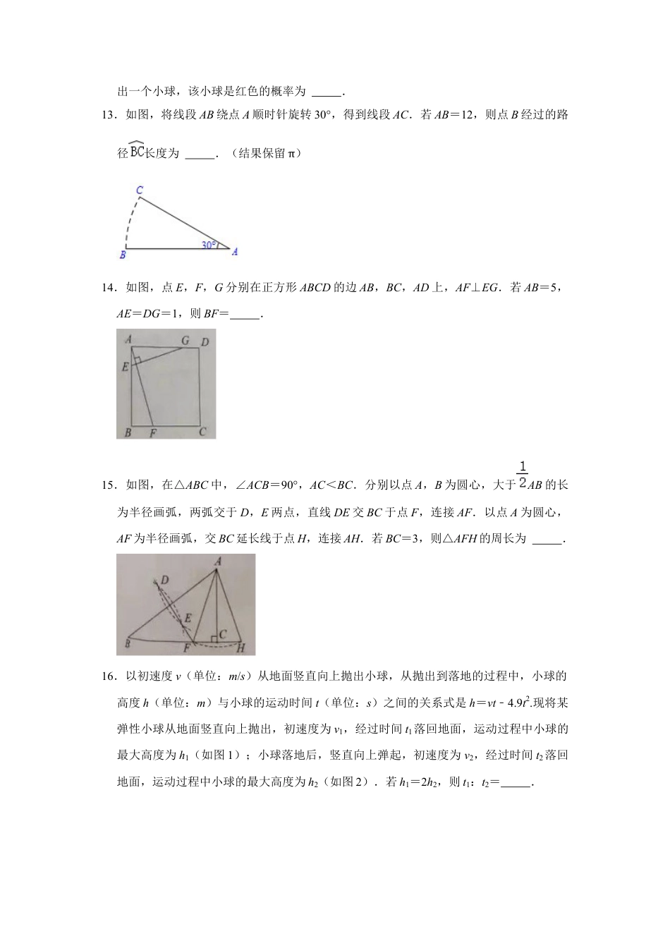 历年真题：2021年浙江省台州市中考数学试卷.docx_第3页