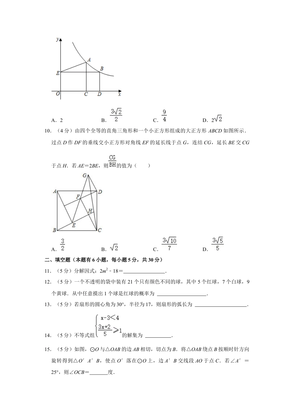 历年真题：2021年浙江省温州市中考数学试卷.docx_第3页