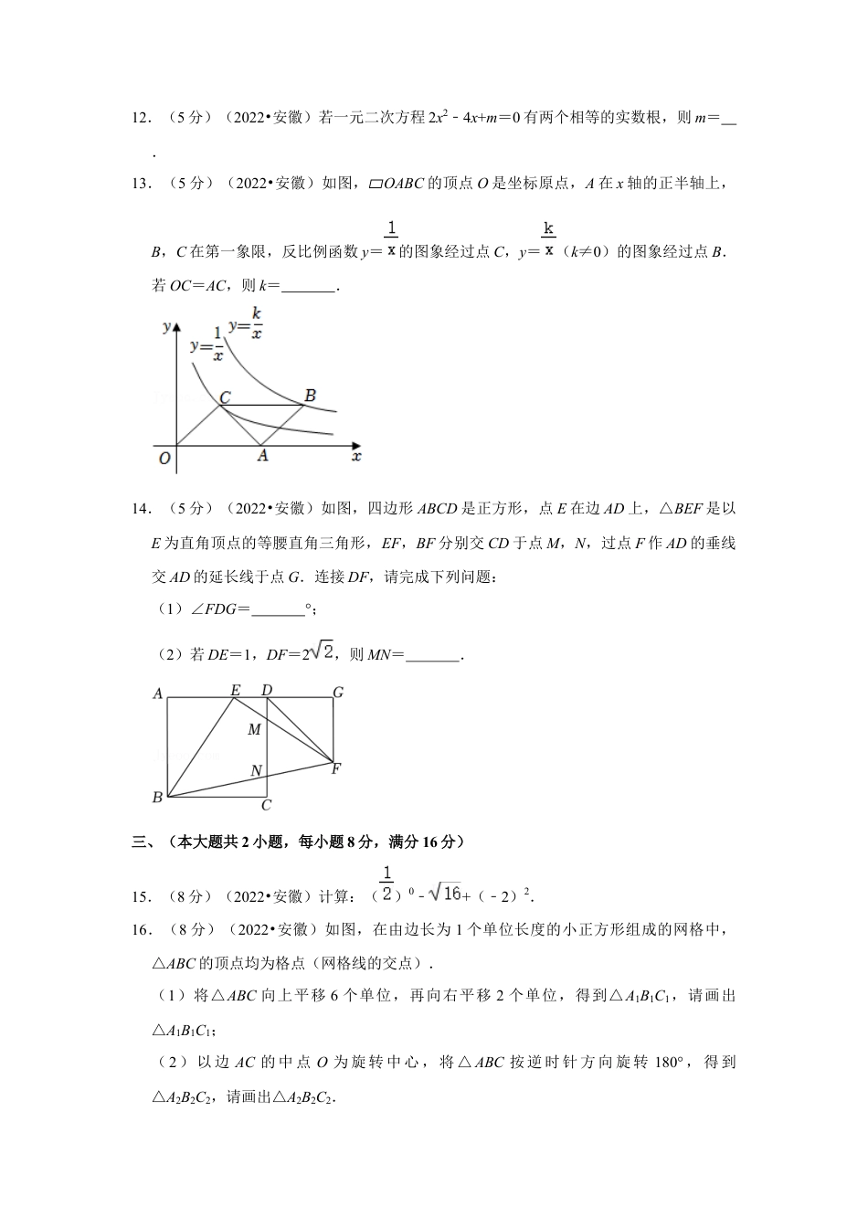 历年真题：2022年安徽省中考数学试卷(解析版）.docx_第3页