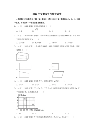 历年真题：2022年安徽省中考数学试卷(解析版）.docx